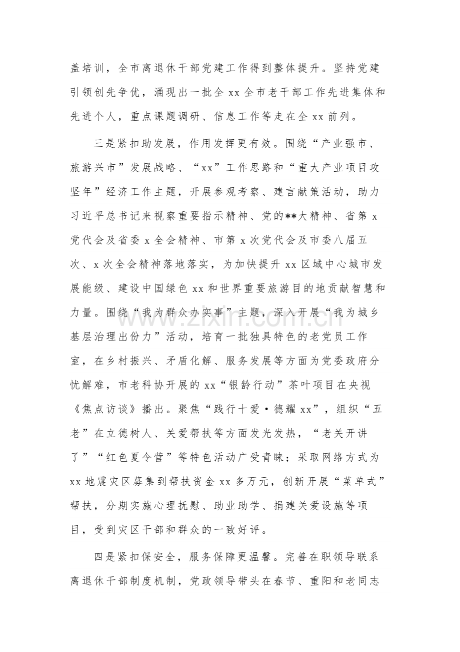 组织部部长在全市老干部局长工作会议上的讲话2024.docx_第3页