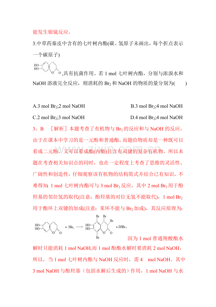 2017-2018学年高二化学上册课堂达标练习题36.doc_第2页