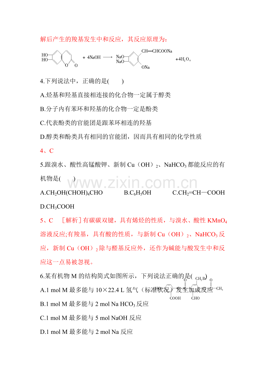 2017-2018学年高二化学上册课堂达标练习题36.doc_第3页