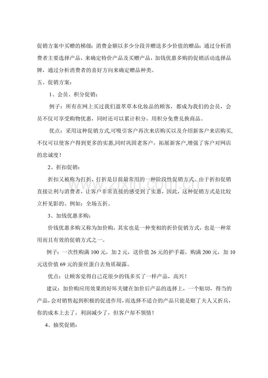 淘宝双旦促销活动策划方案.doc_第2页