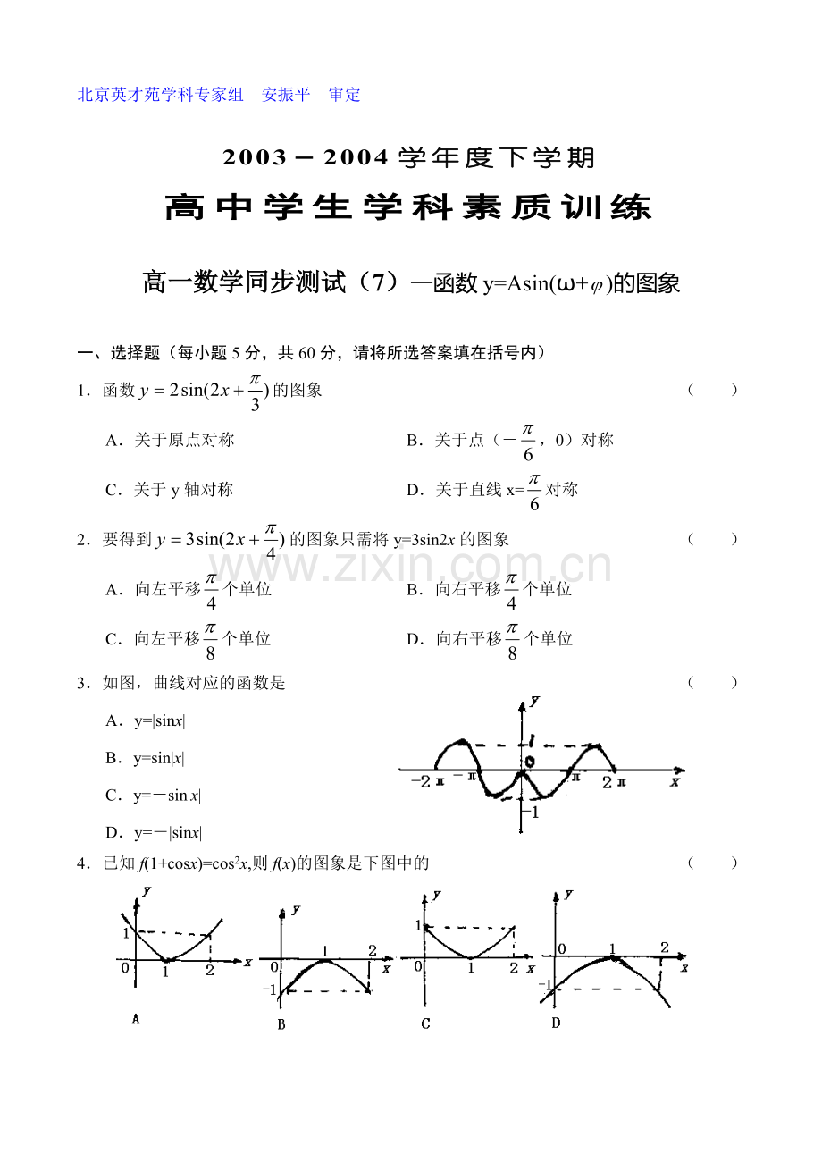 高一下学期数学同步测试(7).doc_第1页