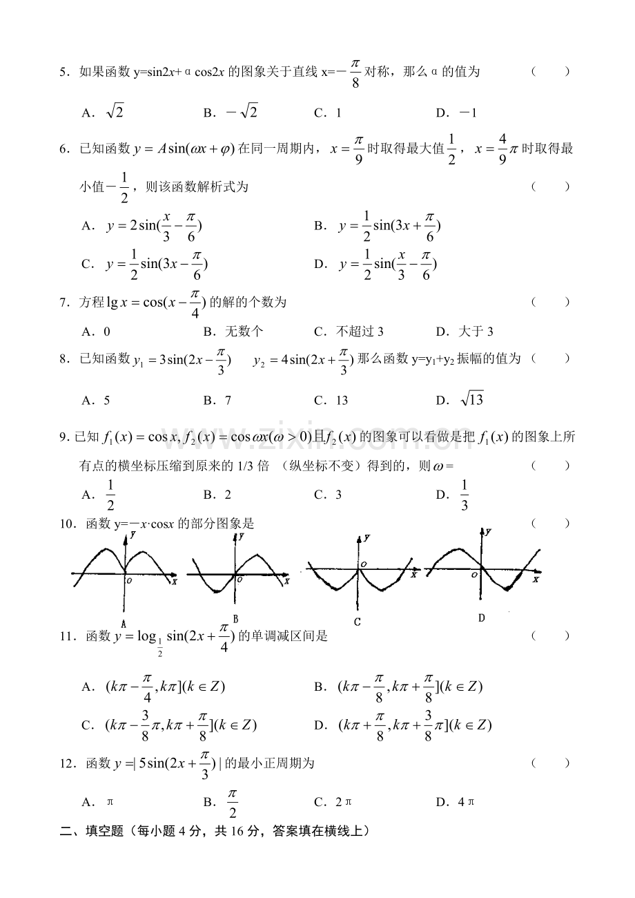 高一下学期数学同步测试(7).doc_第2页