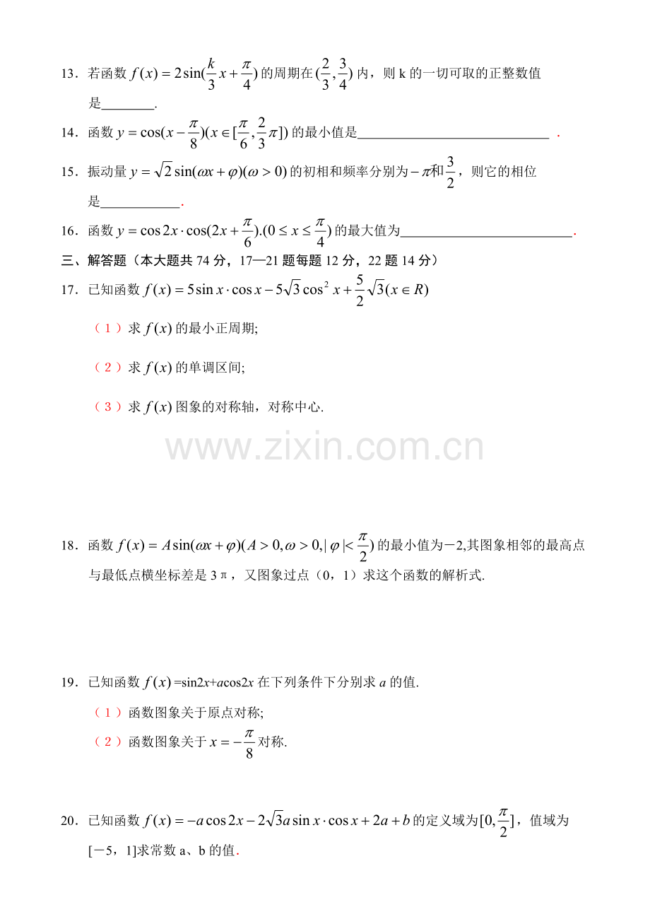 高一下学期数学同步测试(7).doc_第3页