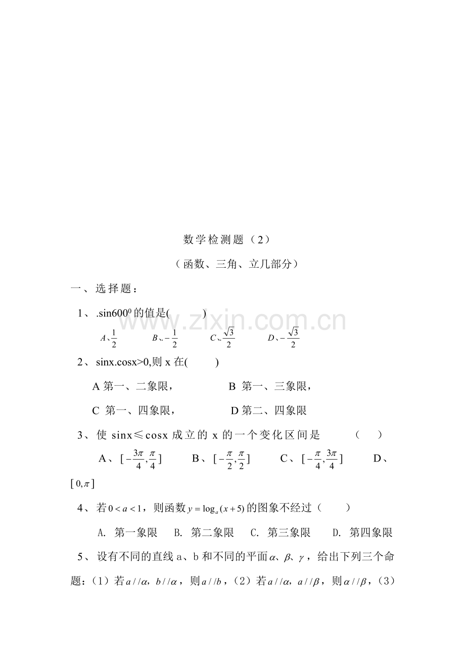 数学检测题2.doc_第1页