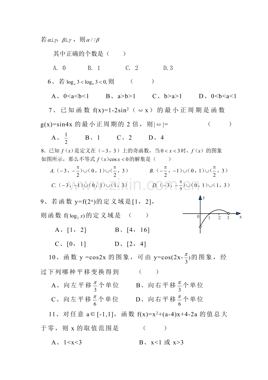 数学检测题2.doc_第2页