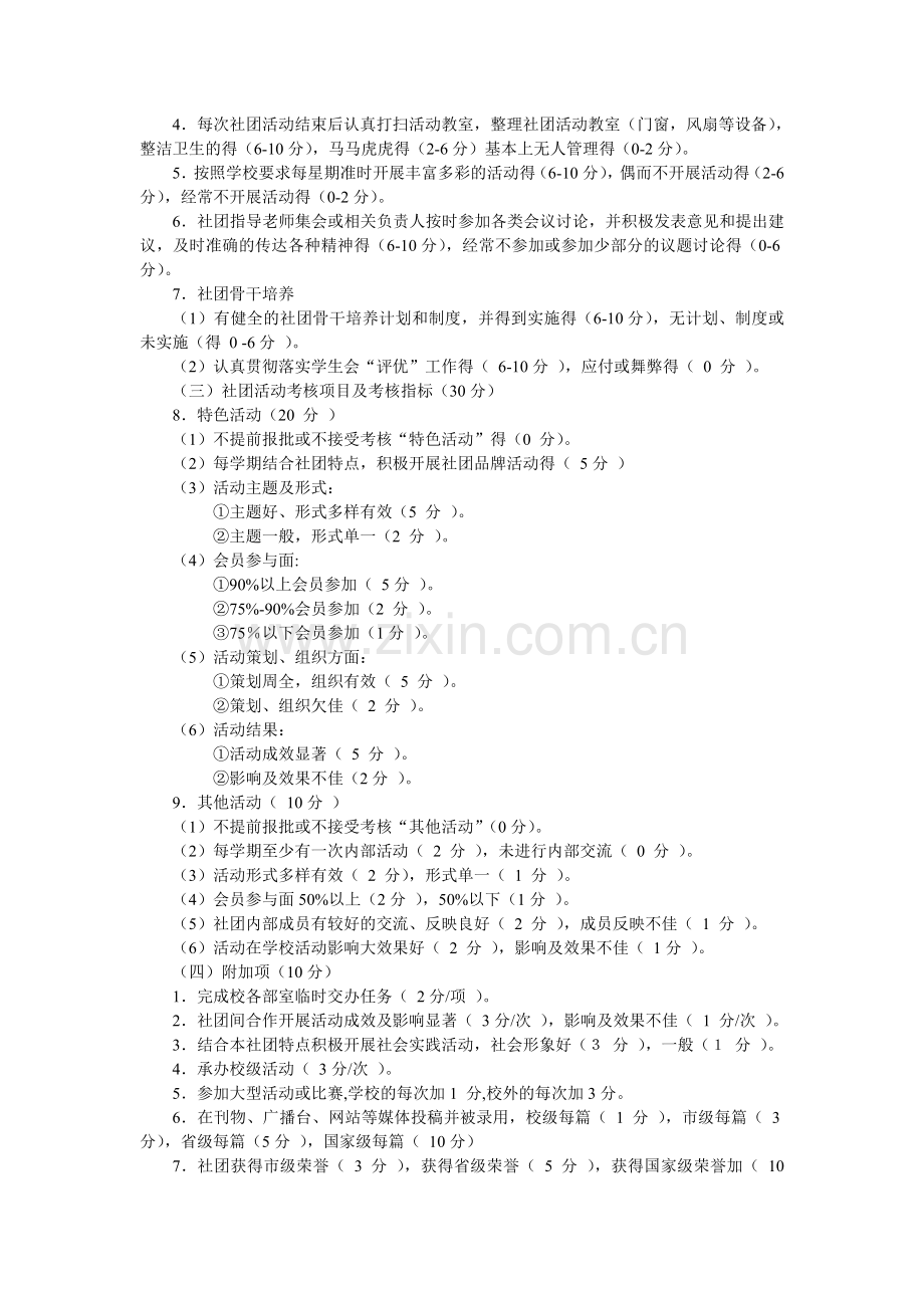 榆林市第五中学学生社团考核细则..doc_第2页