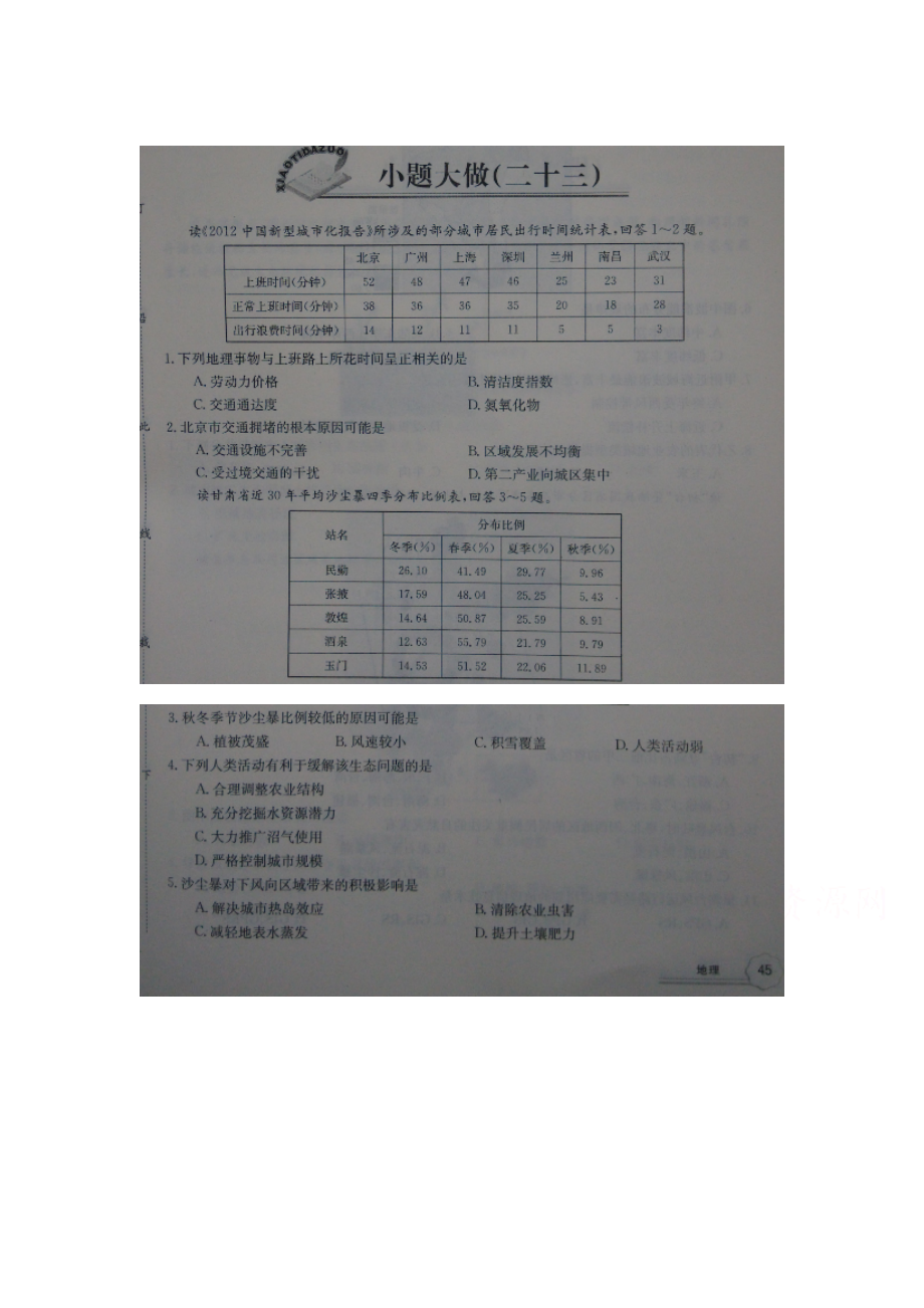 江西省上饶市2016届高三地理下册第二轮检测题8.doc_第1页