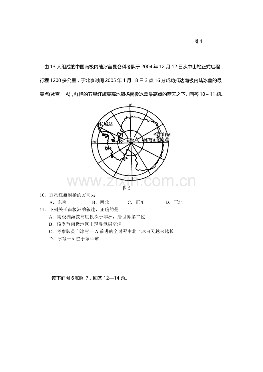 高二文科下学期综合测试卷世界地理部分[.doc_第3页