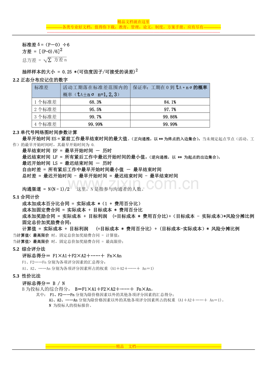 项目管理师--考试计算公式汇总.docx_第2页