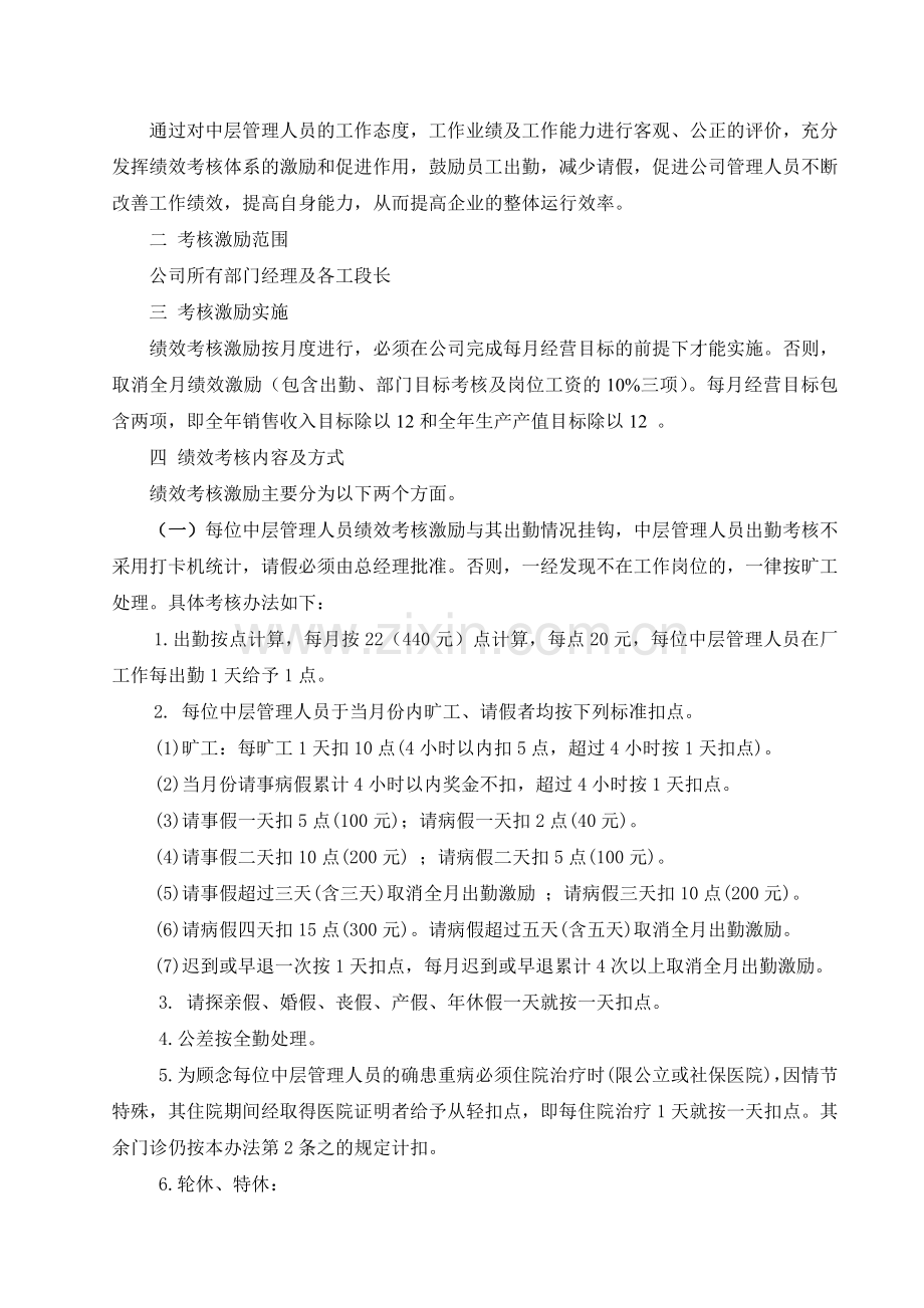 3号文2011中层管理人员绩效考核制度..doc_第2页