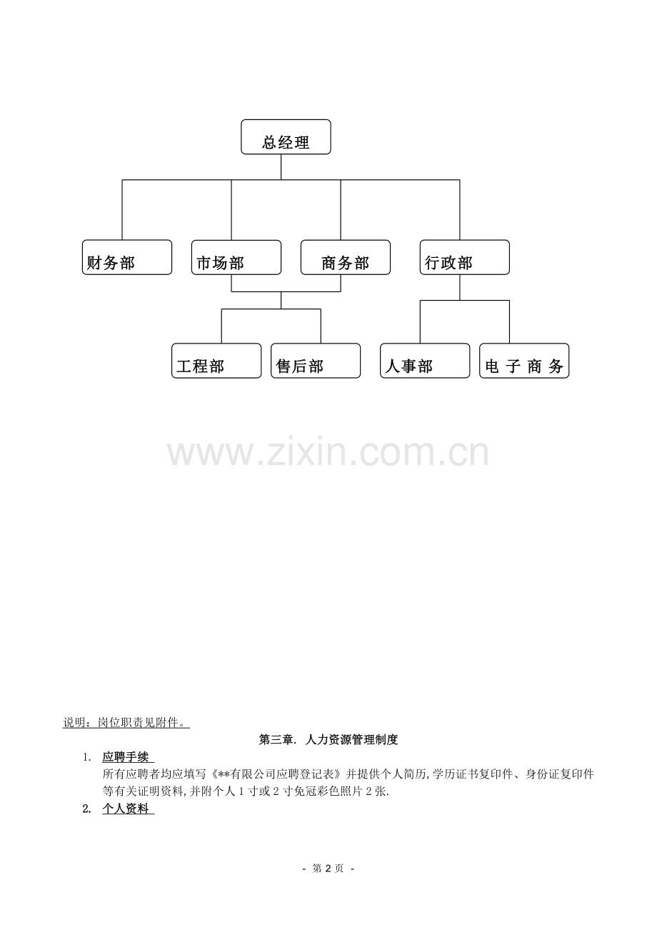 公司管理制度2794595.doc_第2页