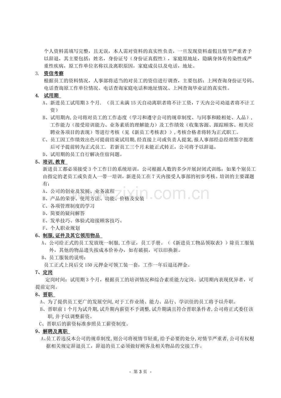 公司管理制度2794595.doc_第3页