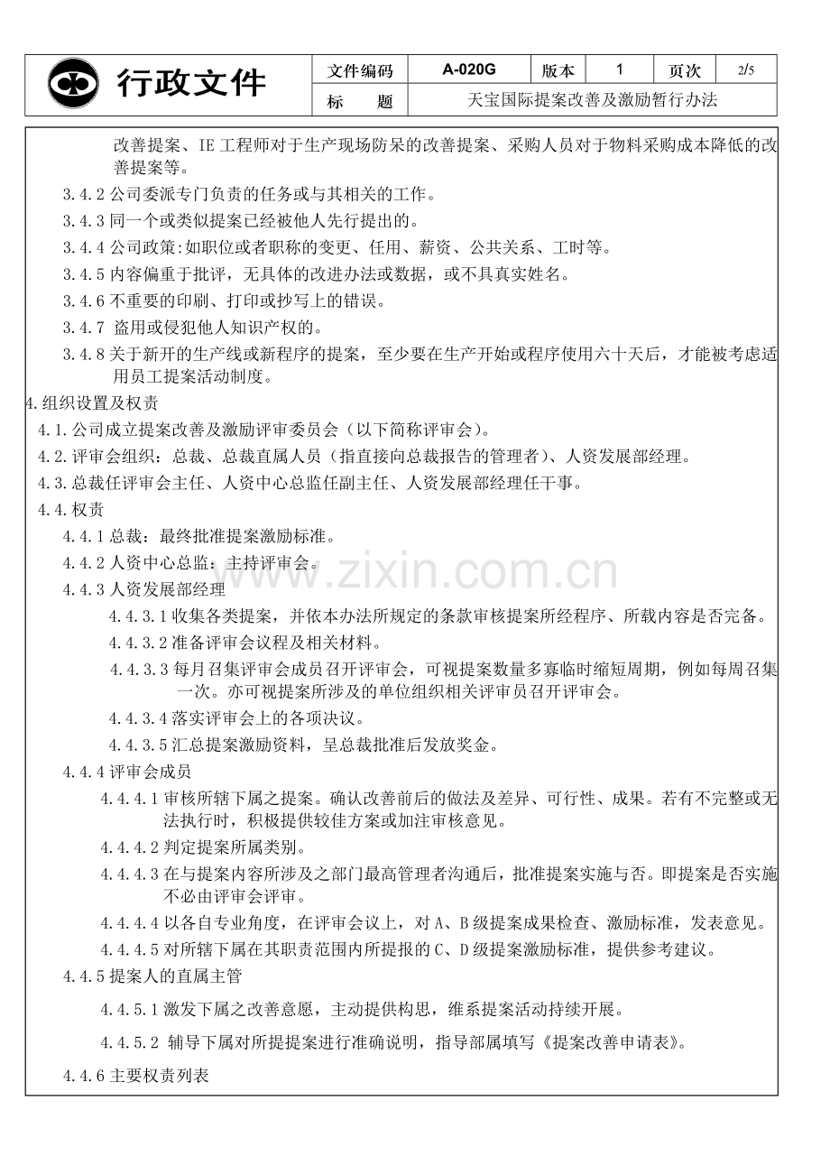 员工提案改善及奖励暂行办法.doc_第2页