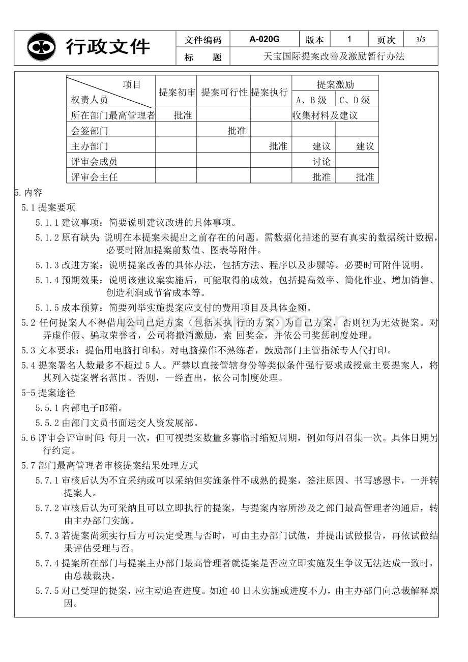 员工提案改善及奖励暂行办法.doc_第3页