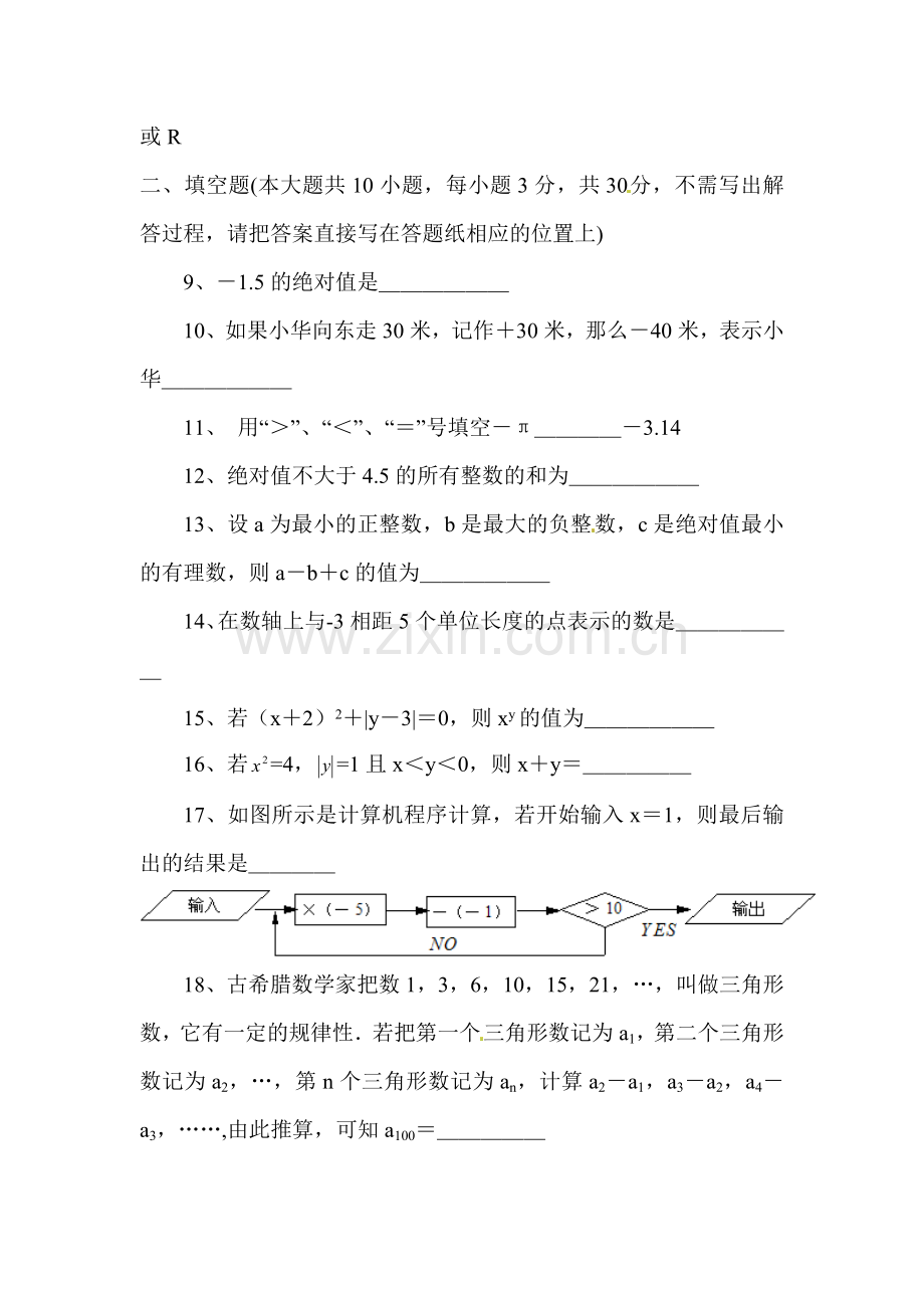 七年级数学上册10月质量调研试题.doc_第3页