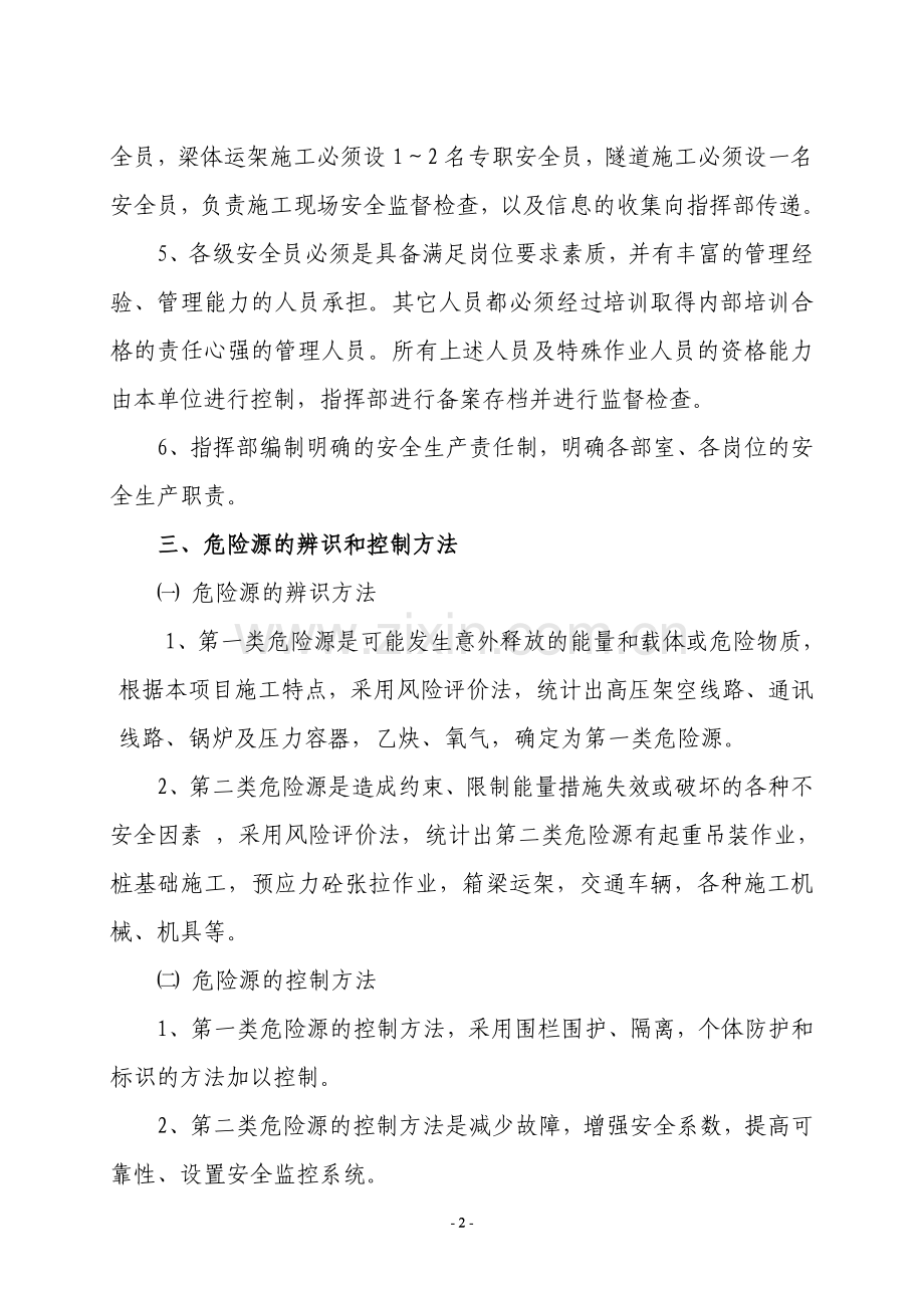 安全管理规定奖罚细则.doc_第2页