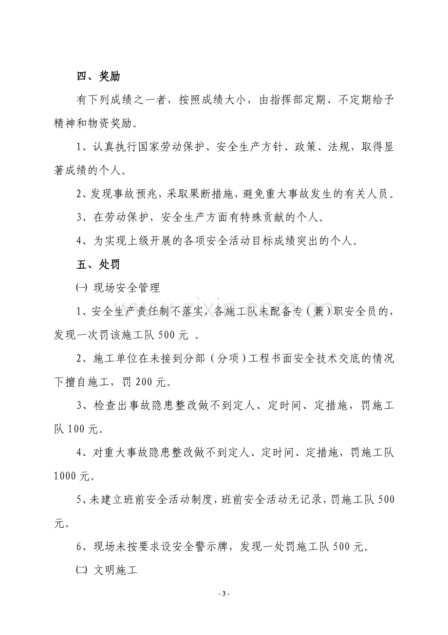 安全管理规定奖罚细则.doc_第3页