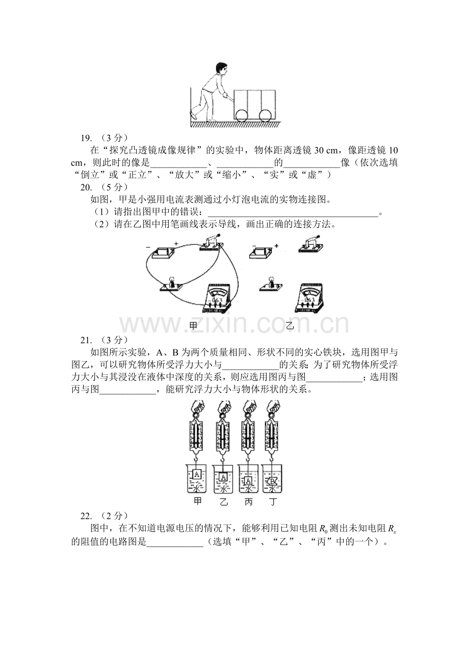 长春市中考理综试卷物理部分.doc_第3页