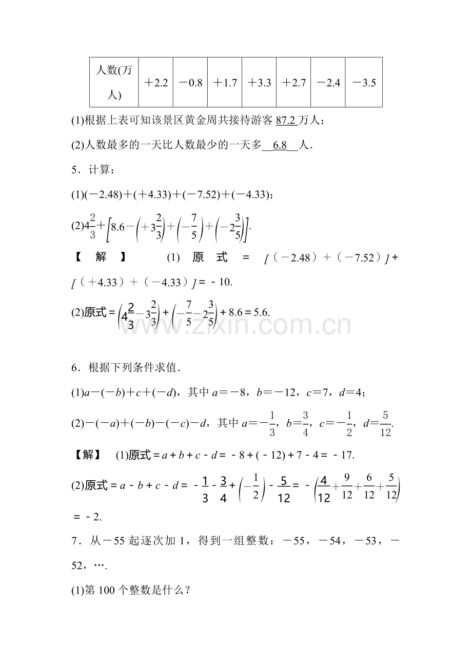 2015-2016学年七年级数学上册课时集训9.doc_第2页