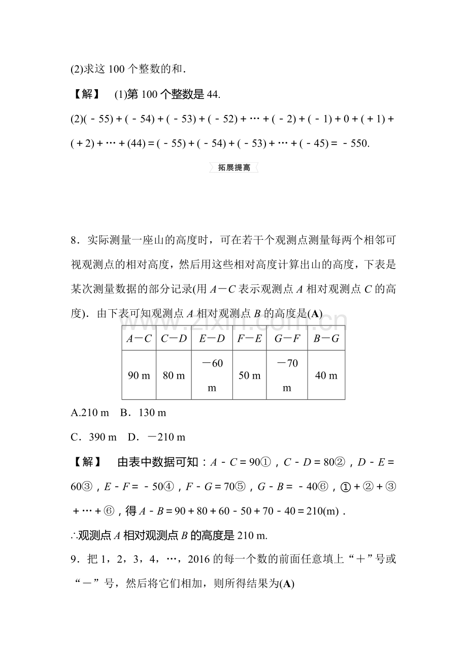 2015-2016学年七年级数学上册课时集训9.doc_第3页