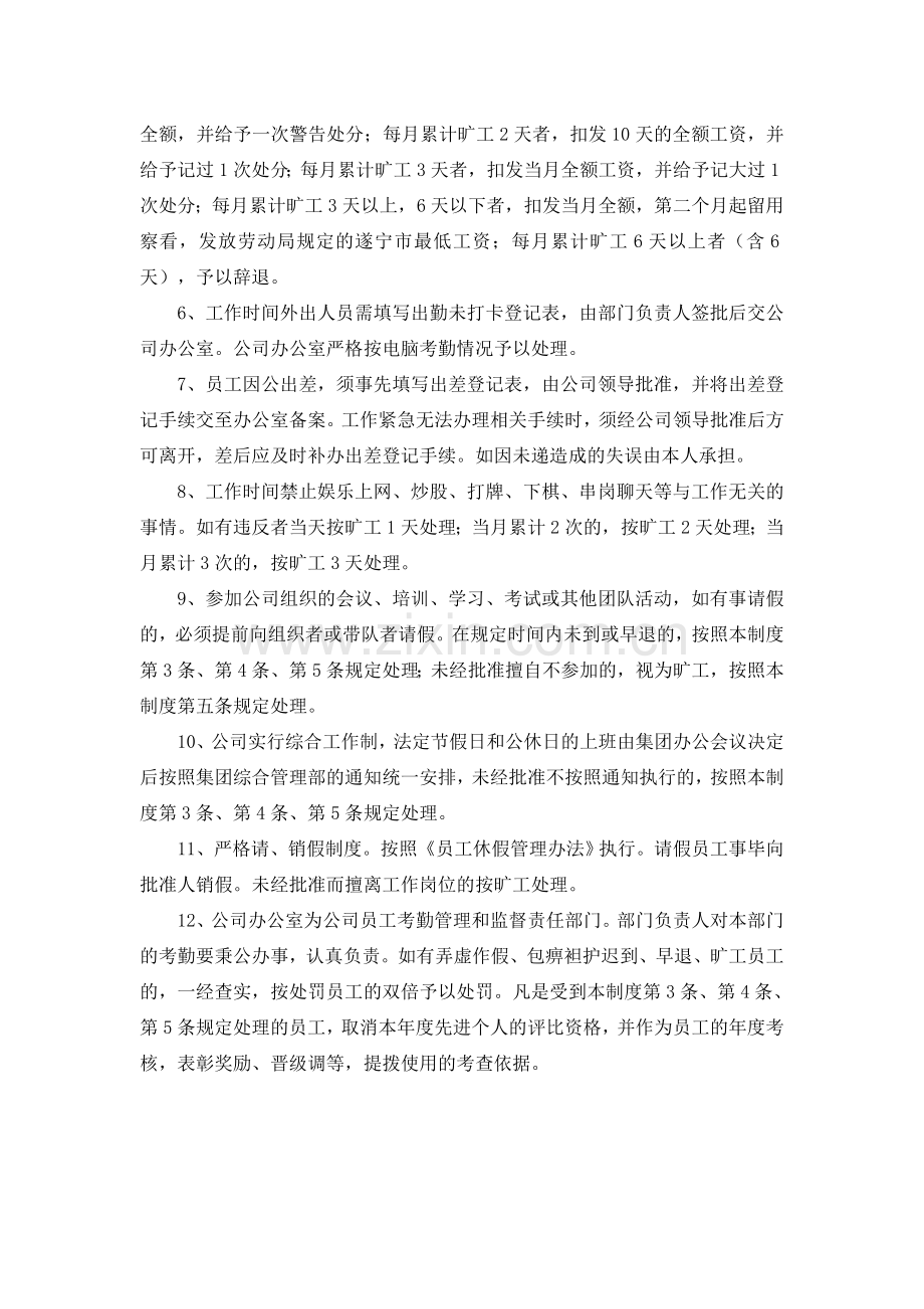 景区人事规章管理制度.doc_第2页