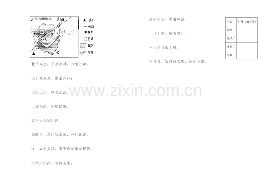 高一下学期6月份综合测试试题1.doc_第2页