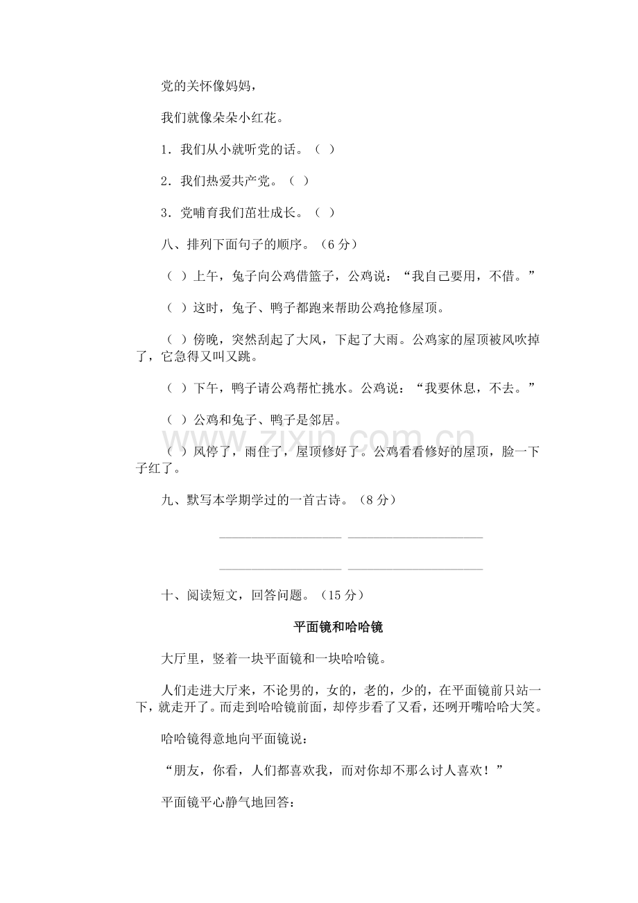 小学语文第四册期末试卷(四).doc_第3页