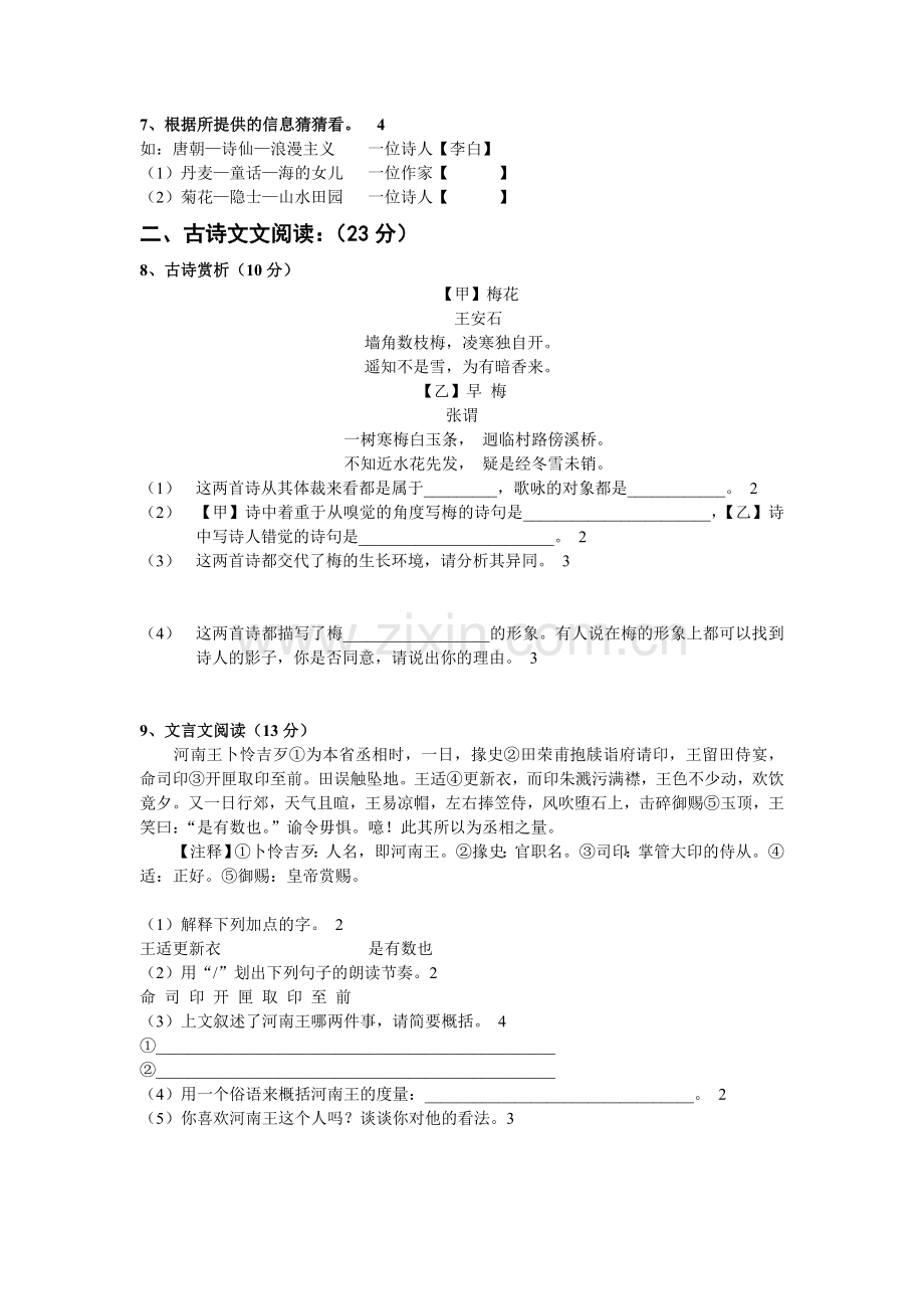 初一年级学科竞赛卷语文试卷[下学期].doc_第2页