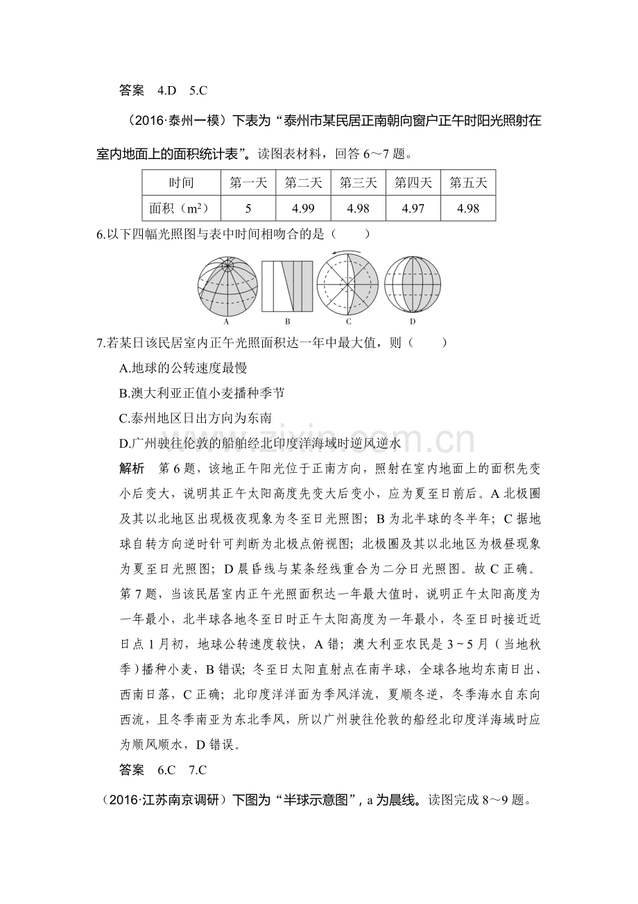 2017届高考地理第一轮知识点复习练习12.doc_第3页