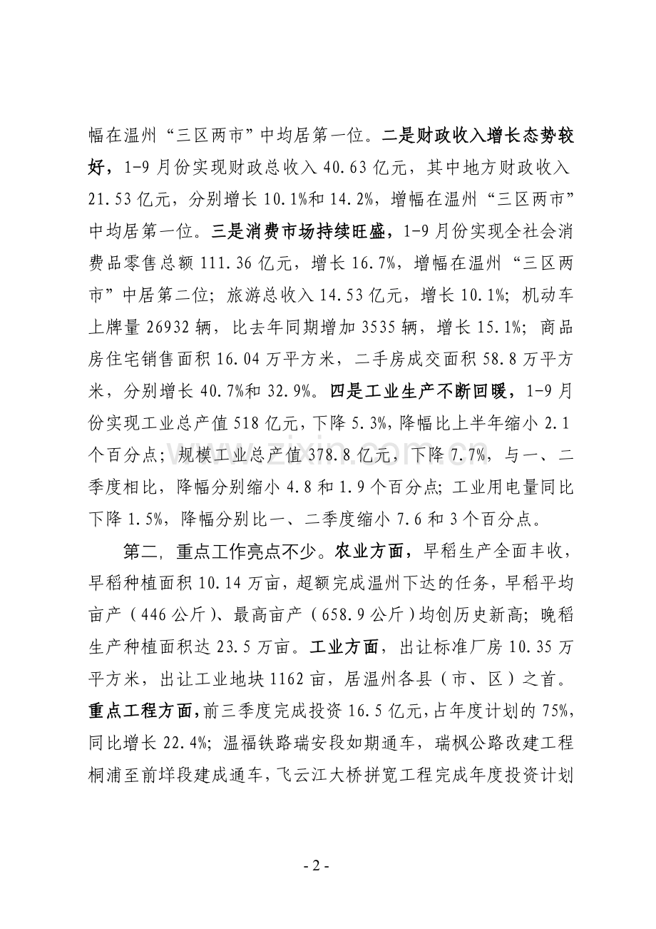 54.在三季度经济形势分析会上的讲话.doc_第2页