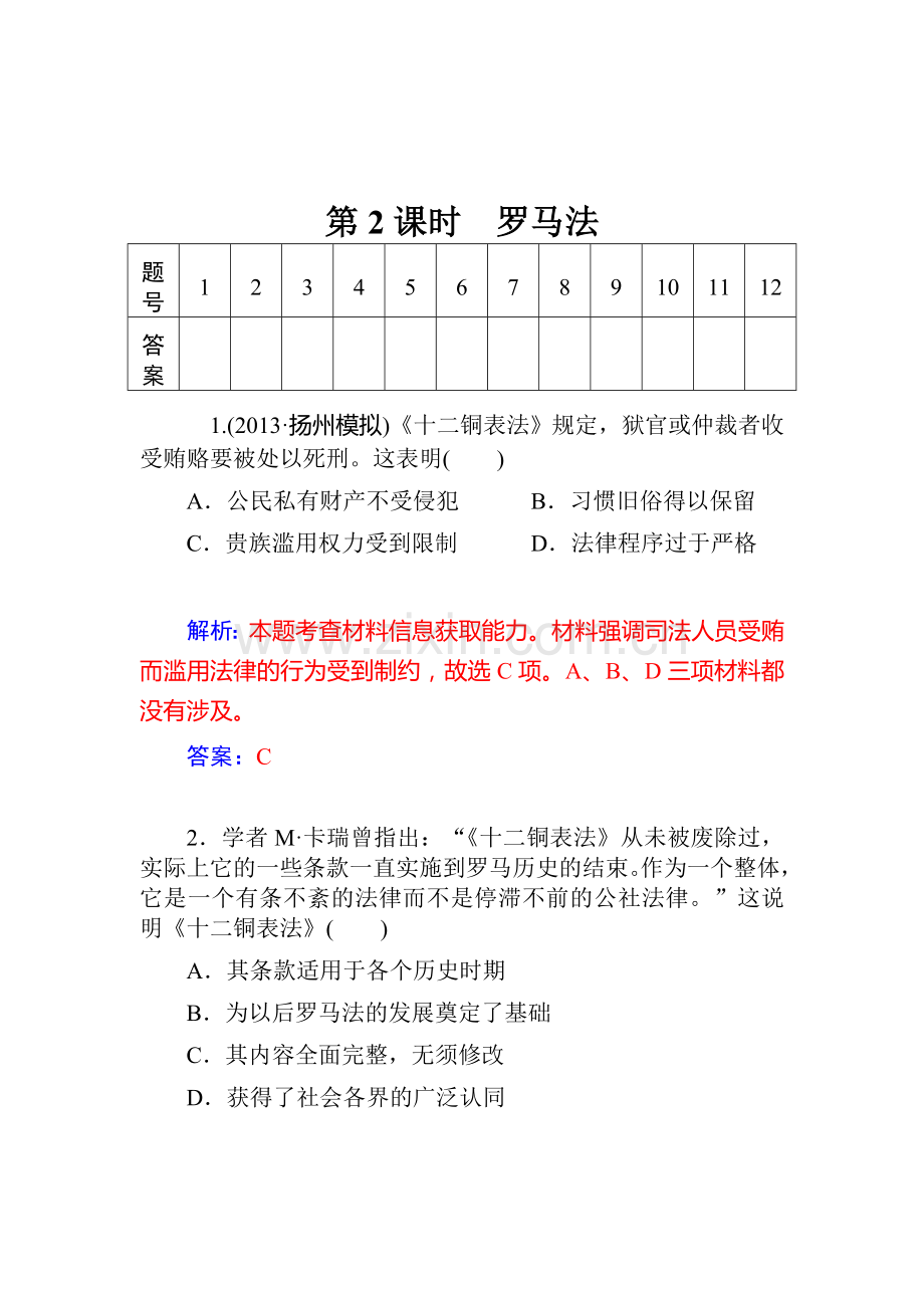 2015届高三历史第一轮课时复习训练题1.doc_第1页