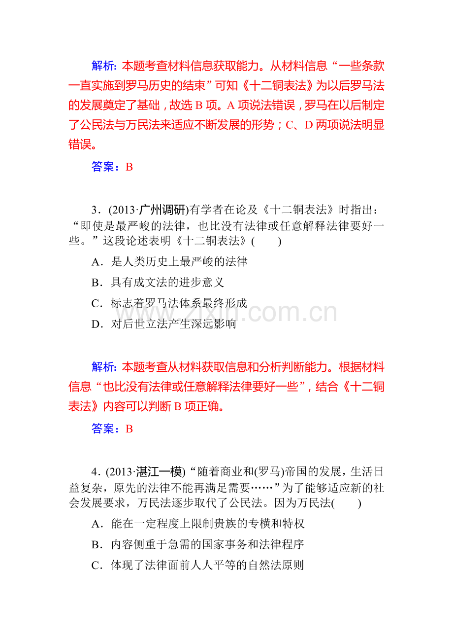 2015届高三历史第一轮课时复习训练题1.doc_第2页