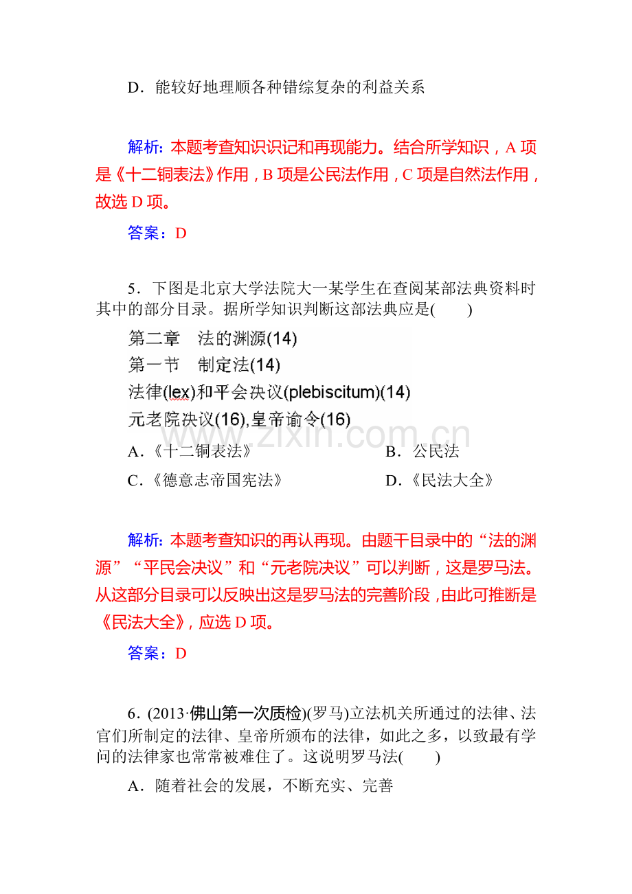 2015届高三历史第一轮课时复习训练题1.doc_第3页