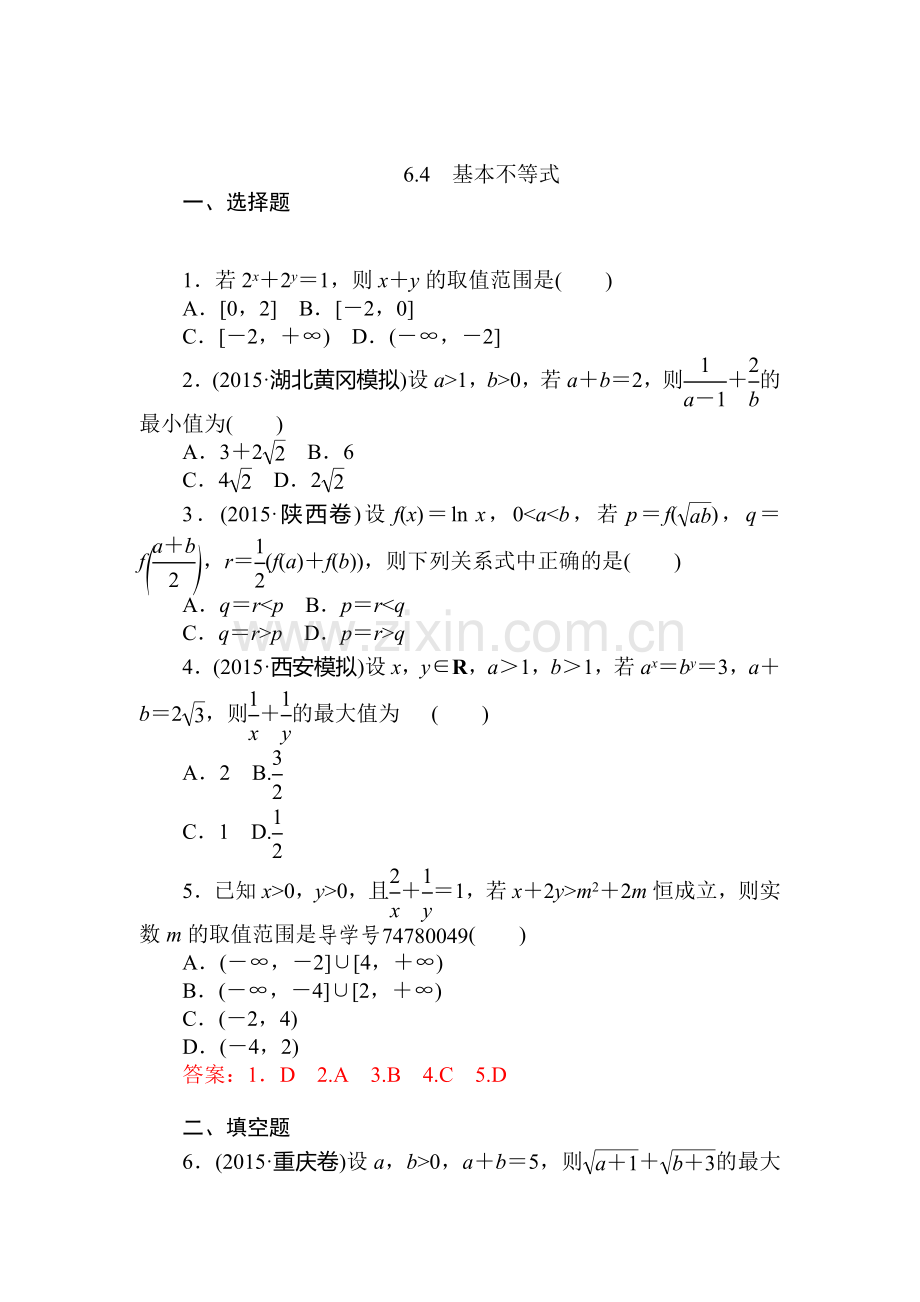 不等式、推理与证明达标训练5.doc_第1页