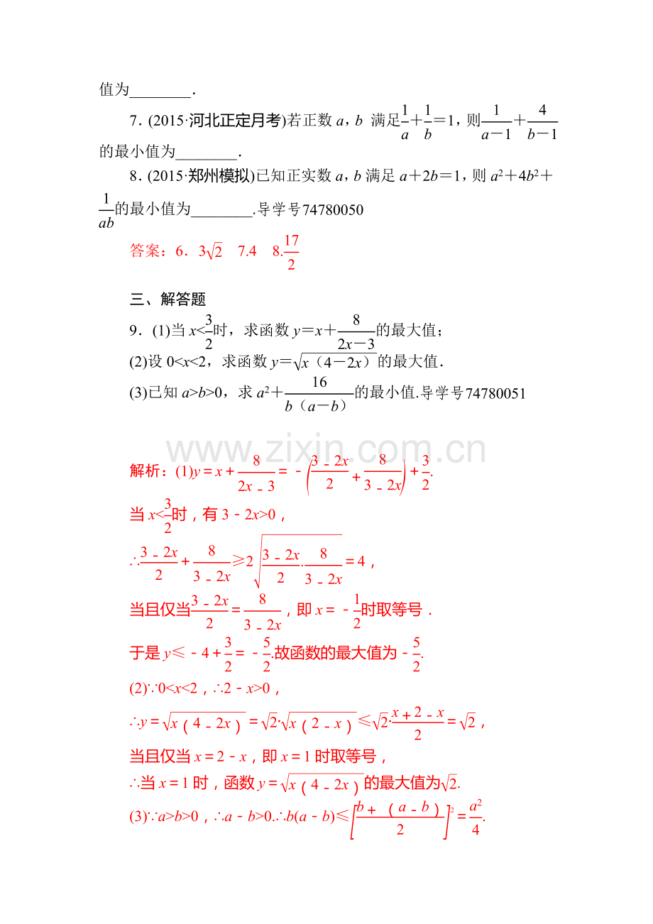 不等式、推理与证明达标训练5.doc_第2页