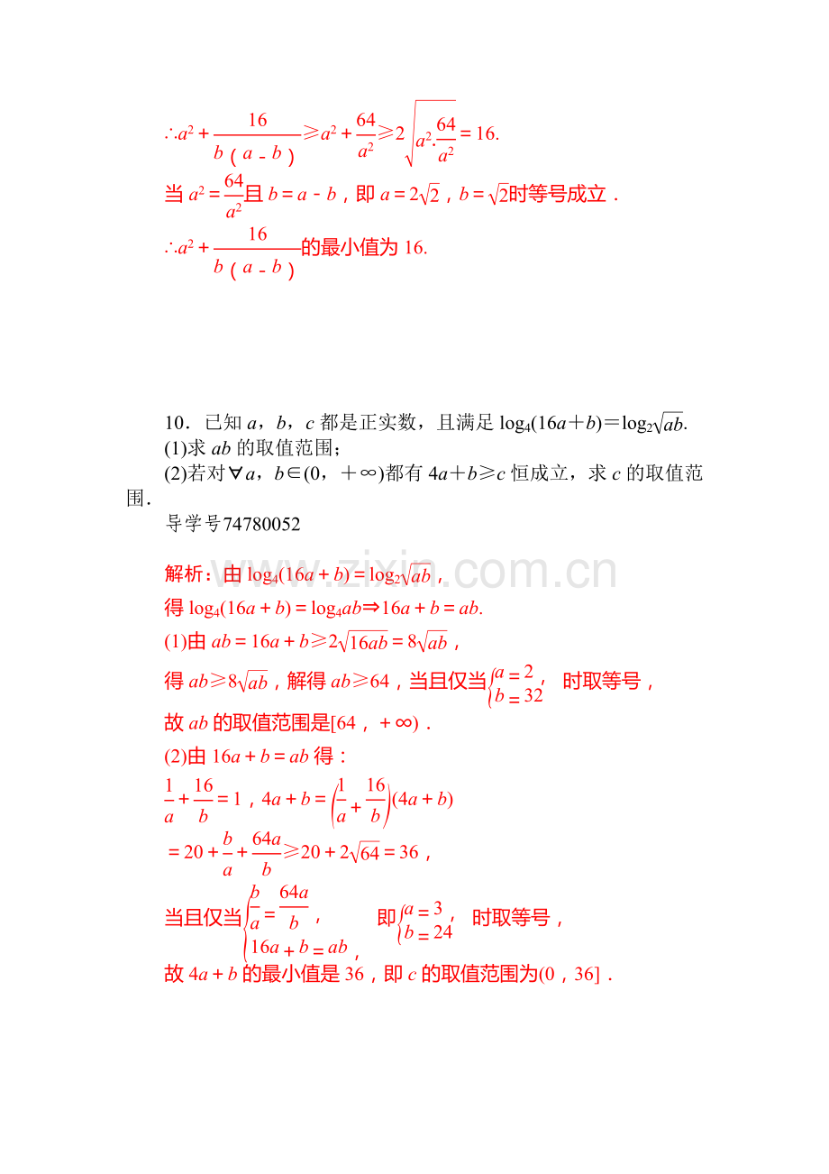 不等式、推理与证明达标训练5.doc_第3页