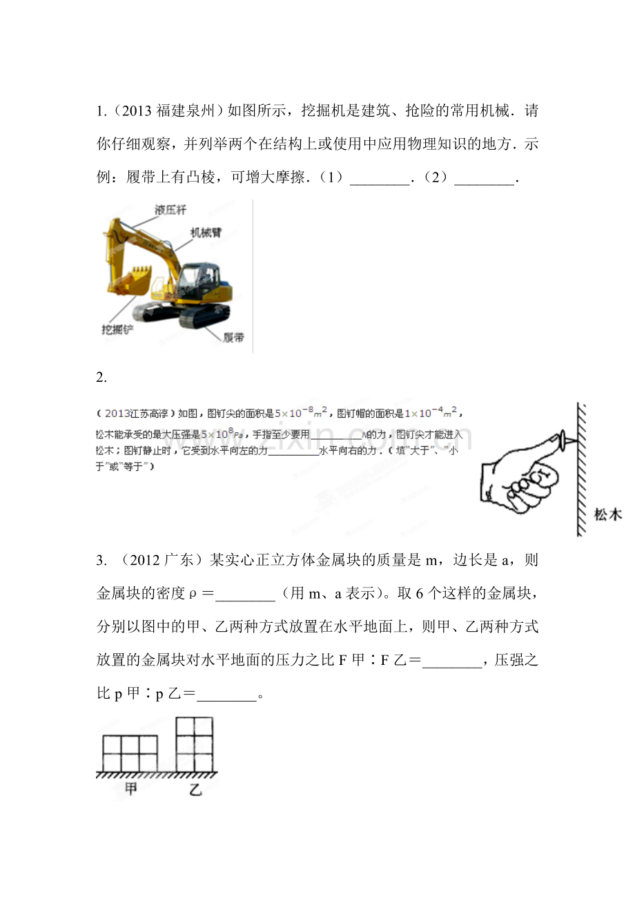 八年级物理下学期知识点综合检测13.doc_第1页