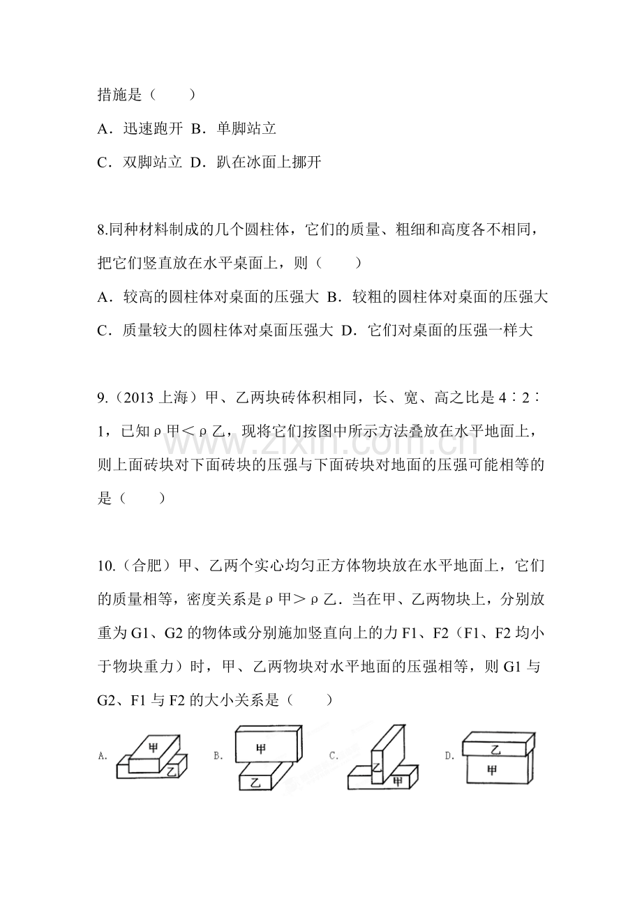 八年级物理下学期知识点综合检测13.doc_第3页