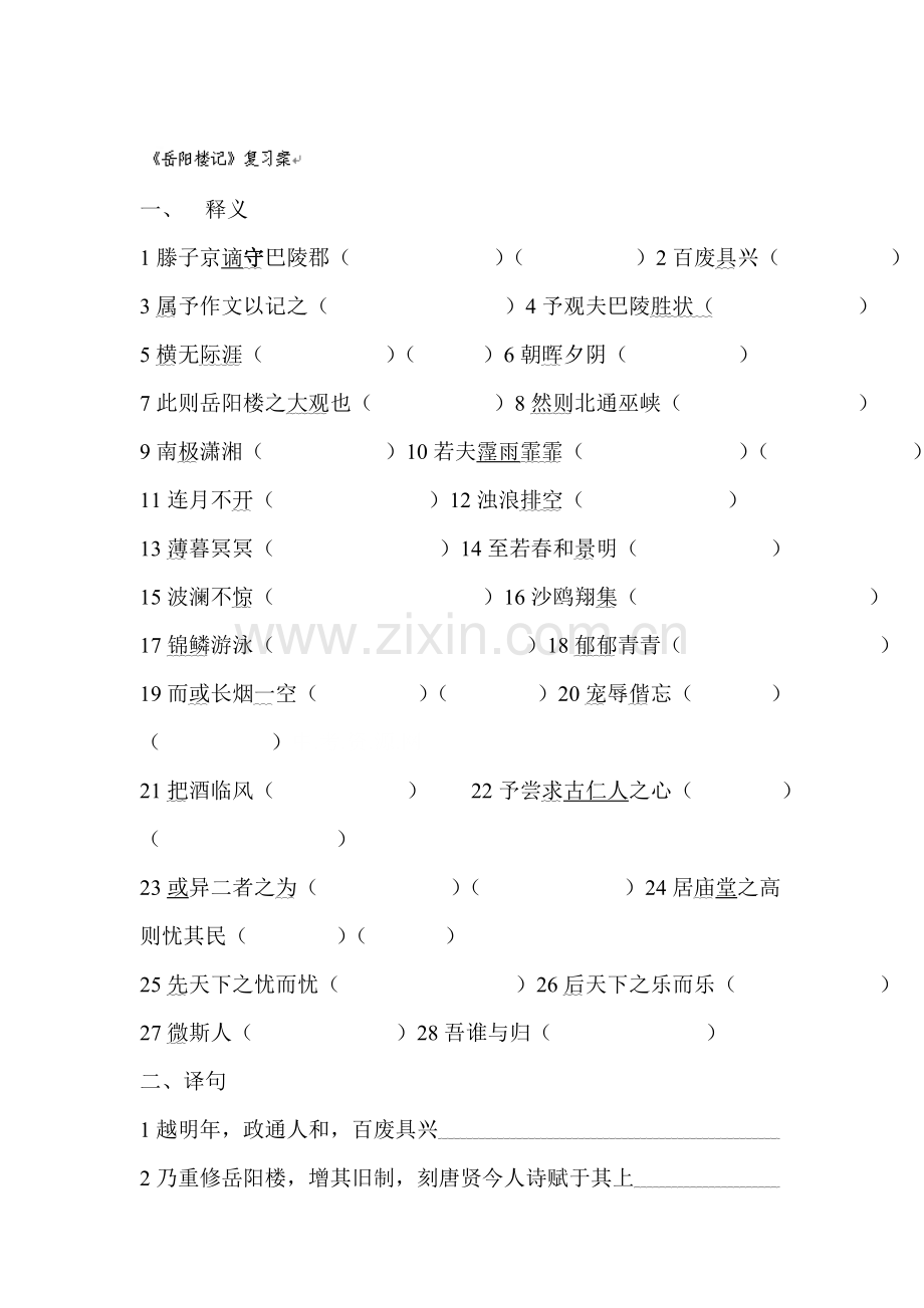 八年级语文上册文言文专题小练习12.doc_第1页