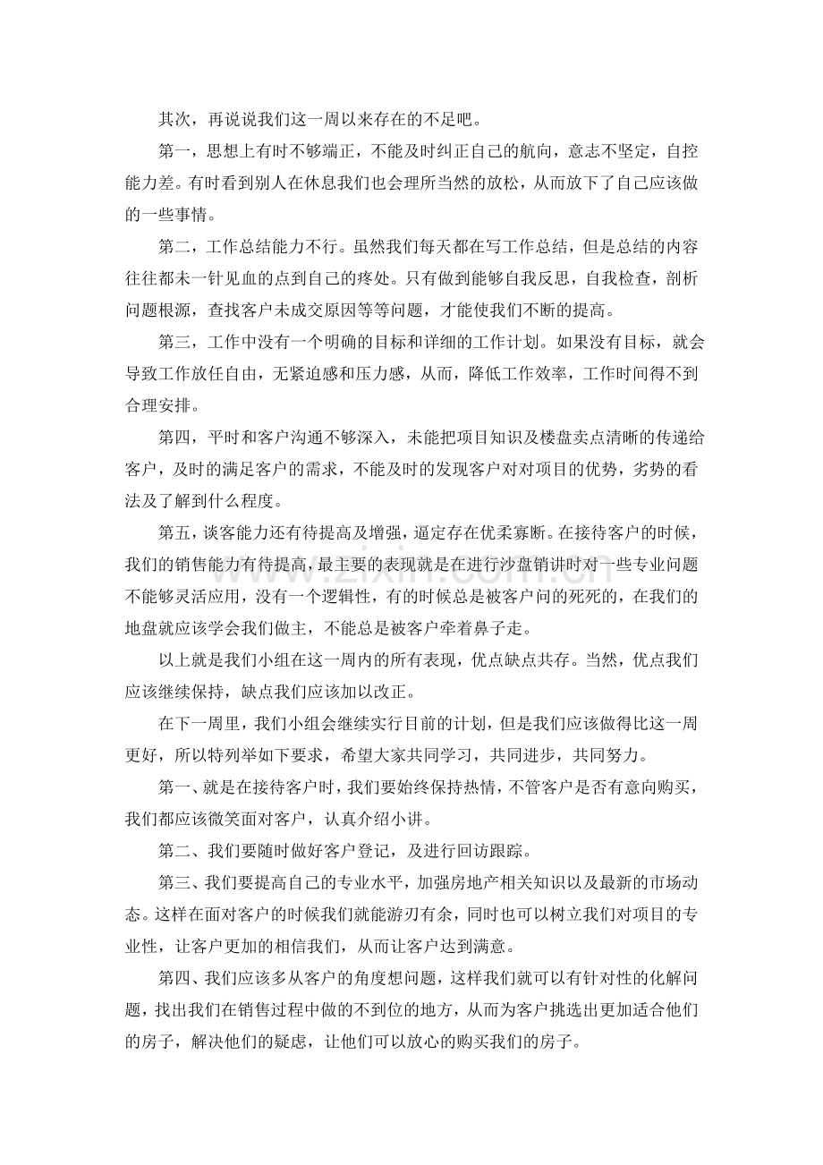 销售案场工作总结.doc_第2页