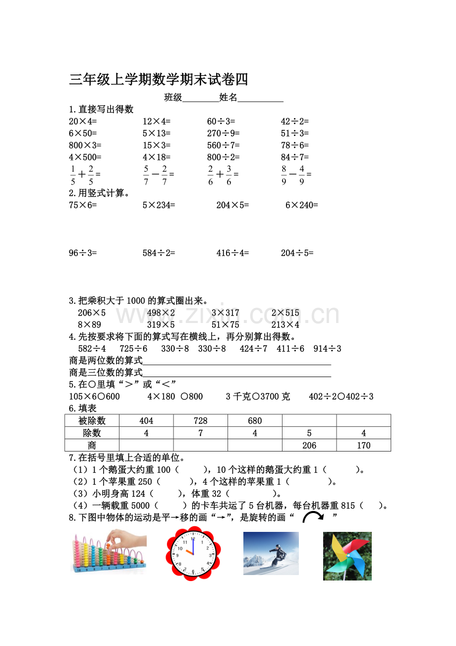 三年级数学上册期末考试题2.doc_第1页