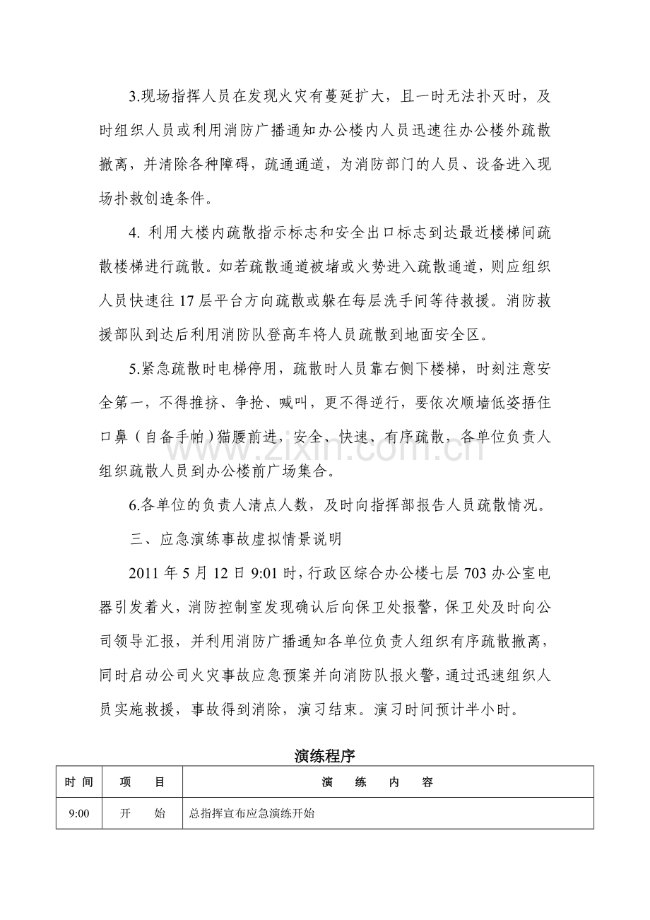 综合办公大楼突发火灾事故应急疏散预案演练方案.doc_第2页