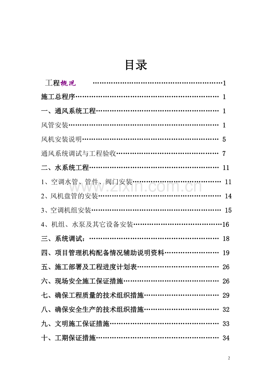 通风与空调施工方案123.doc_第2页