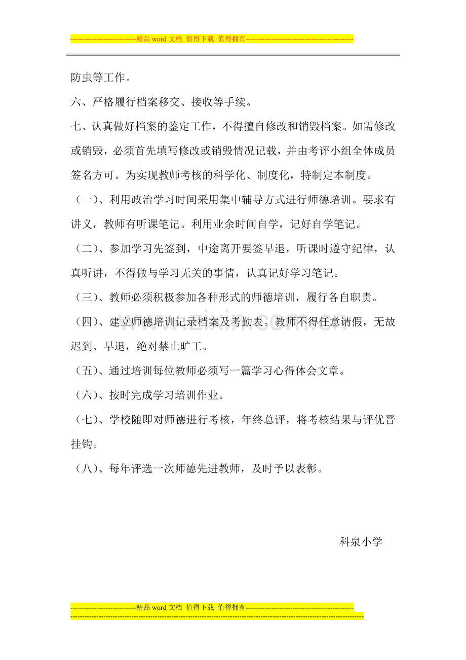 师德学习考核制度..doc_第2页