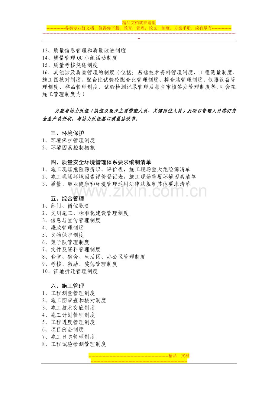 项目管理制度架构图.doc_第2页