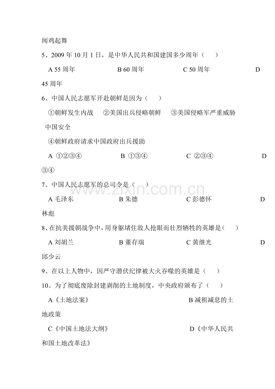 八年级历史下册期中考试试题4.doc_第2页