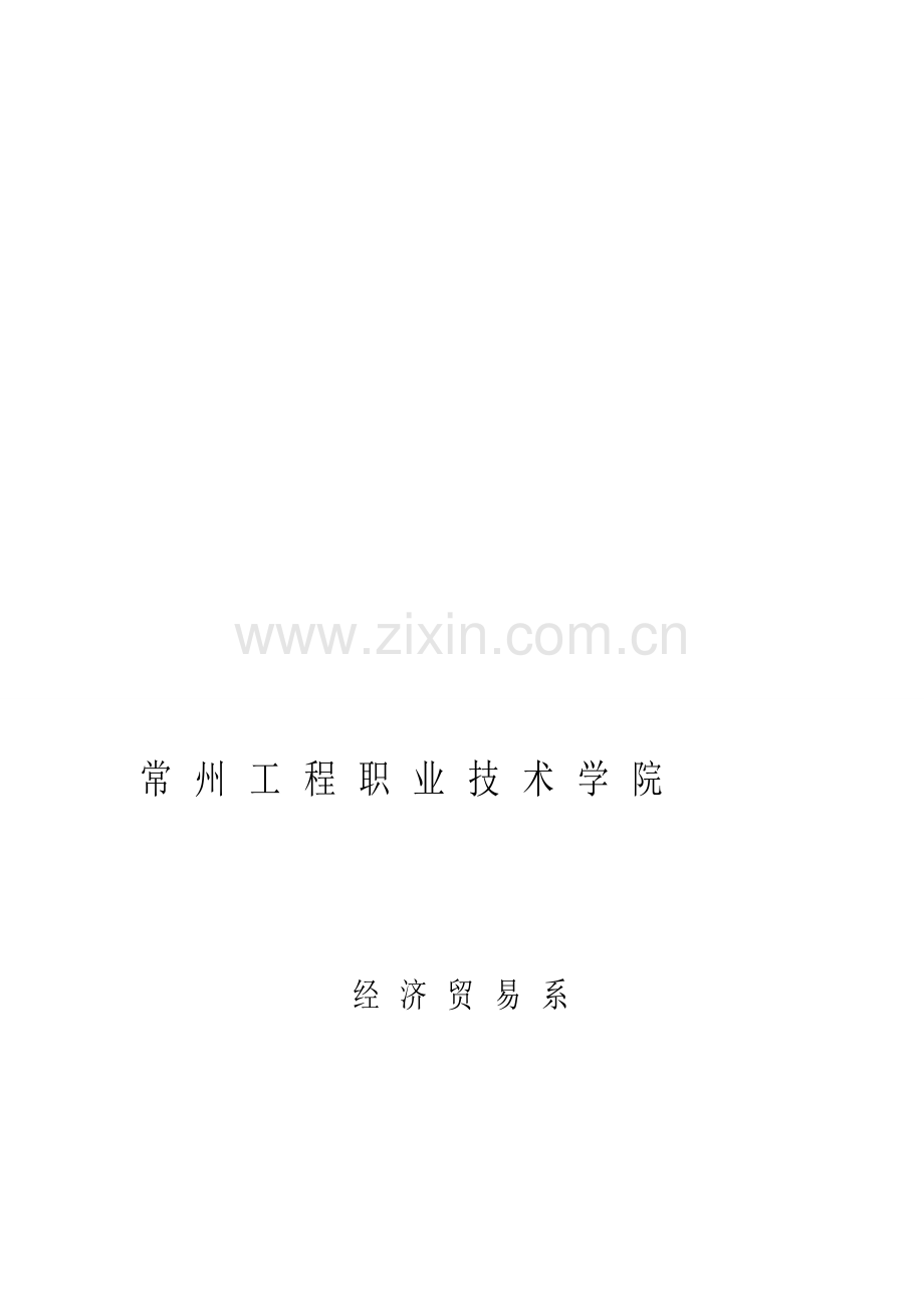 可口可乐公司分销渠道设计策划书.doc_第1页