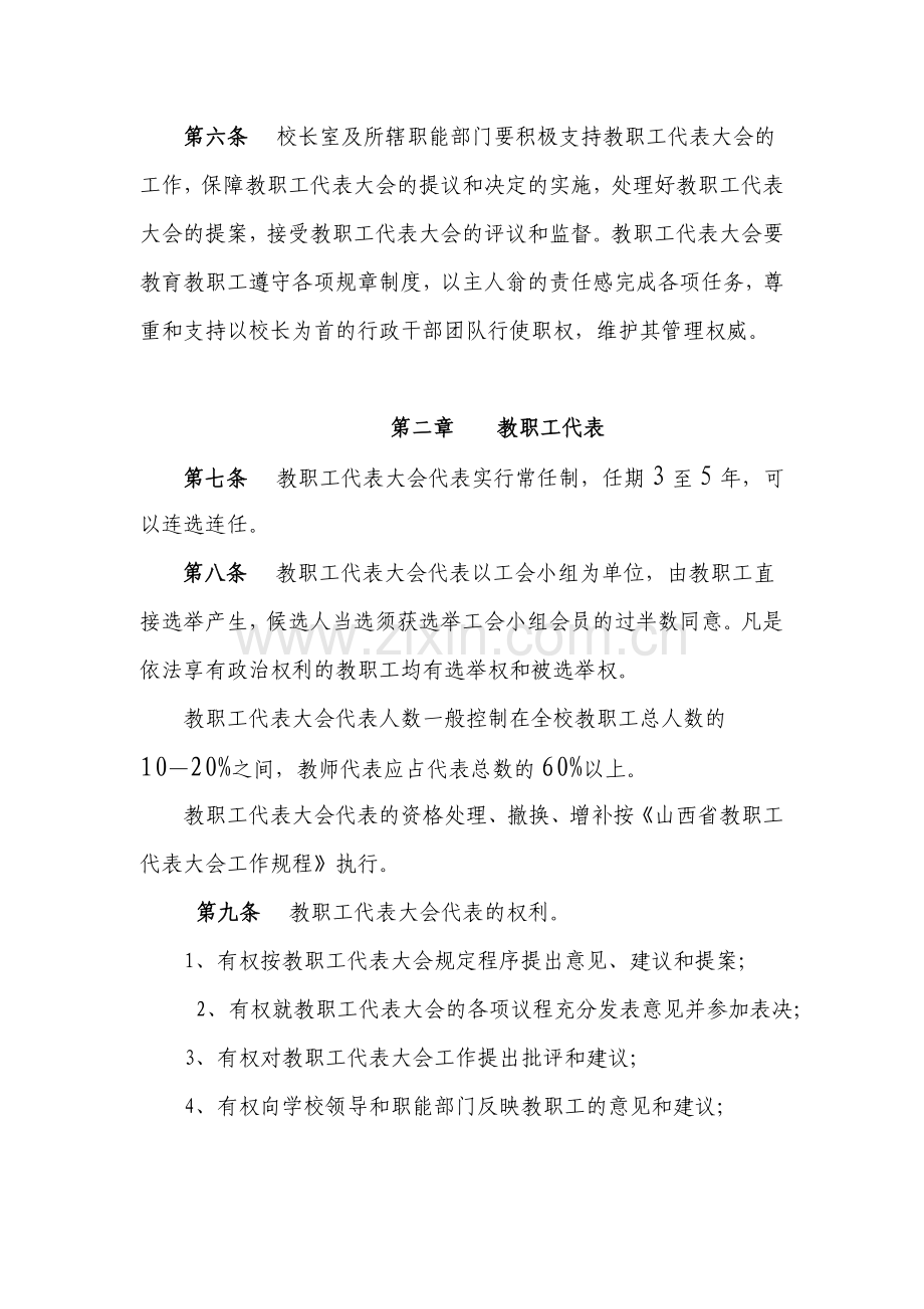 教职工代表大会制度-111111111111.doc_第2页