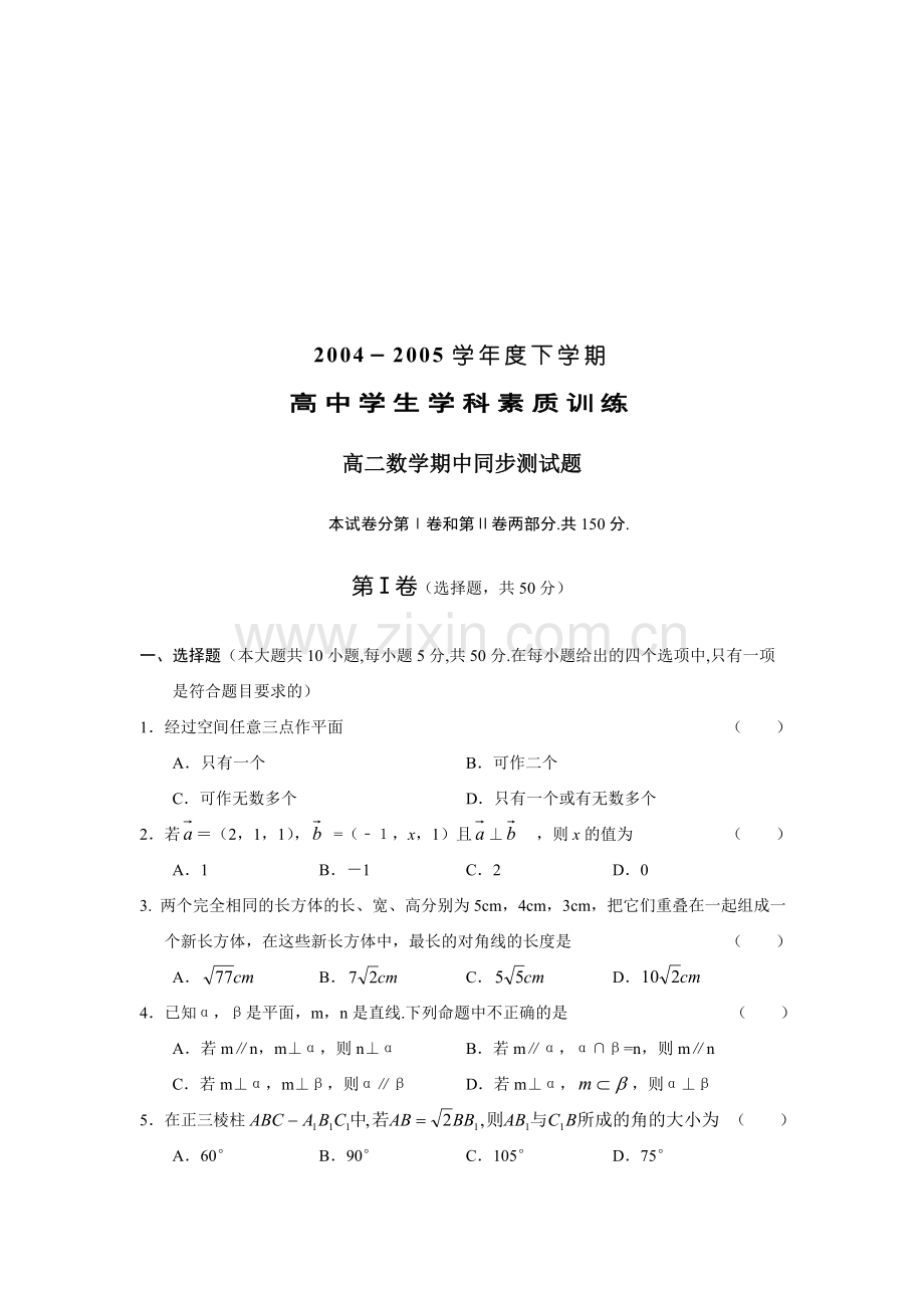 高二数学下学期期中测试题(2).doc_第1页