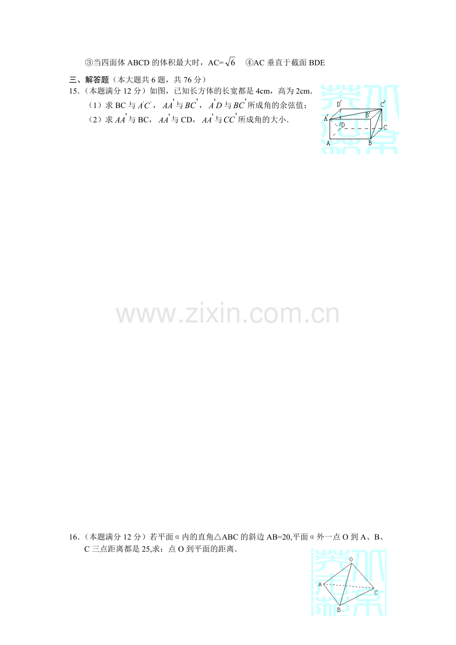 高二数学下学期期中测试题(2).doc_第3页